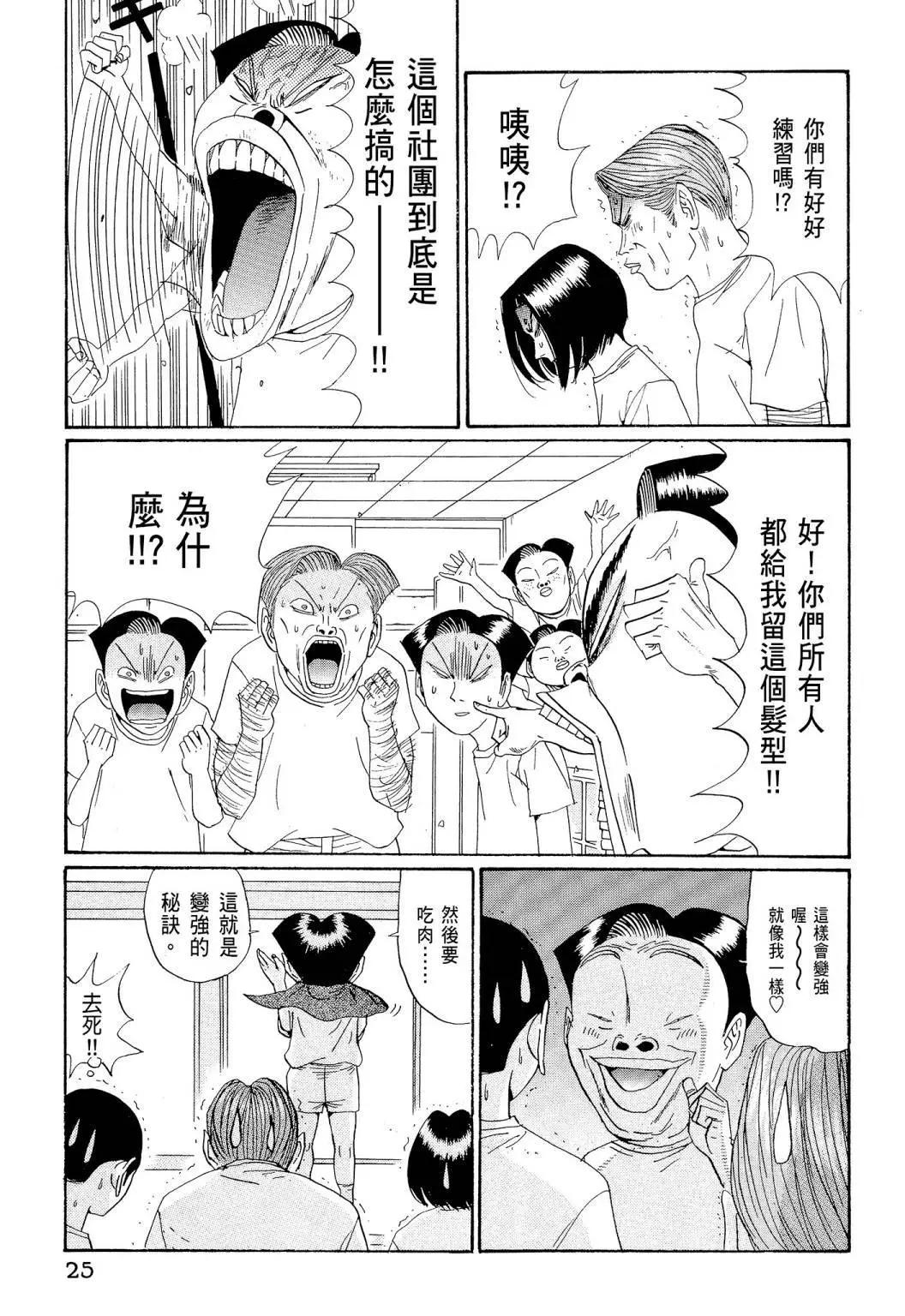《去吧!稻中桌球社》新装版08 第27页