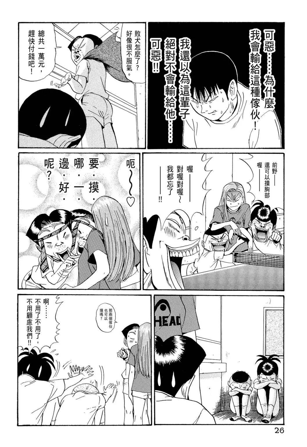 《去吧!稻中桌球社》新装版08 第28页