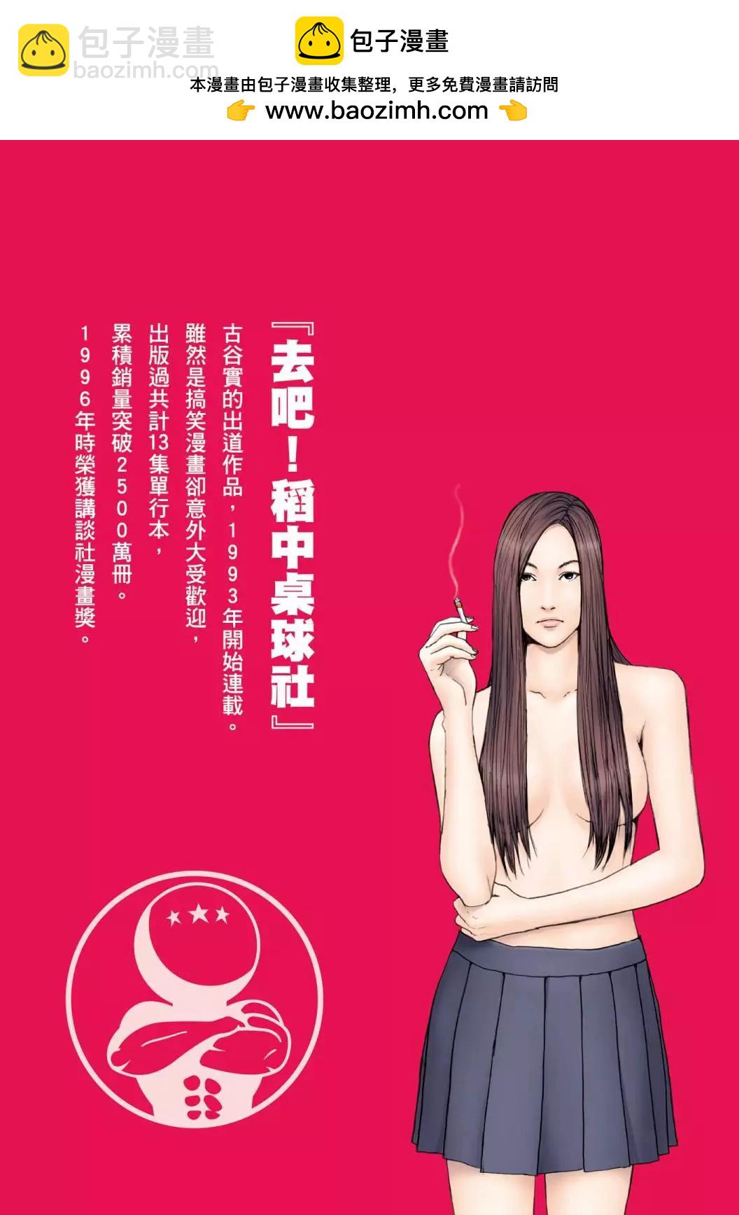 《去吧!稻中桌球社》新装版08 第2页