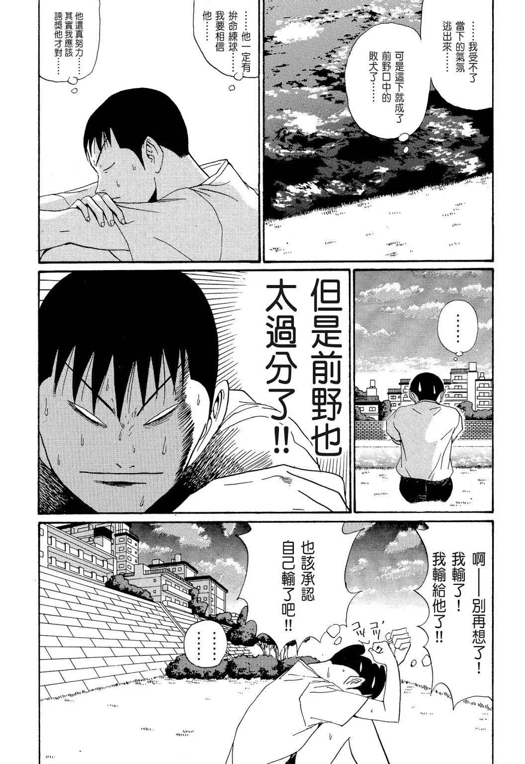《去吧!稻中桌球社》新装版08 第35页