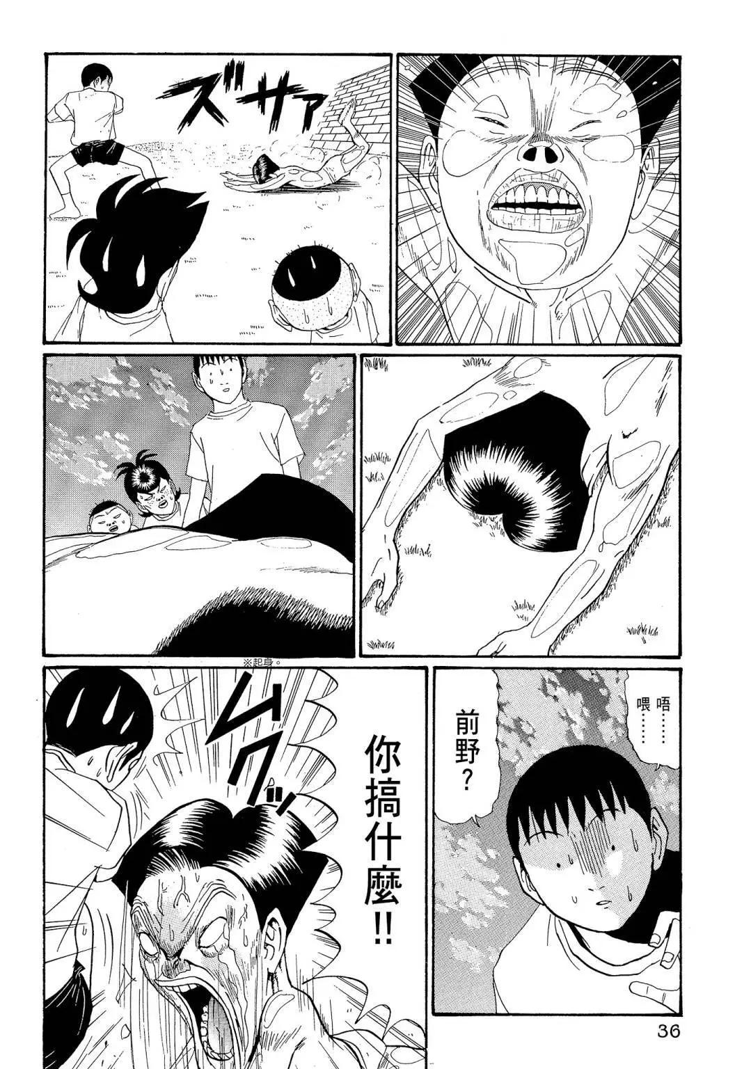 《去吧!稻中桌球社》新装版08 第38页