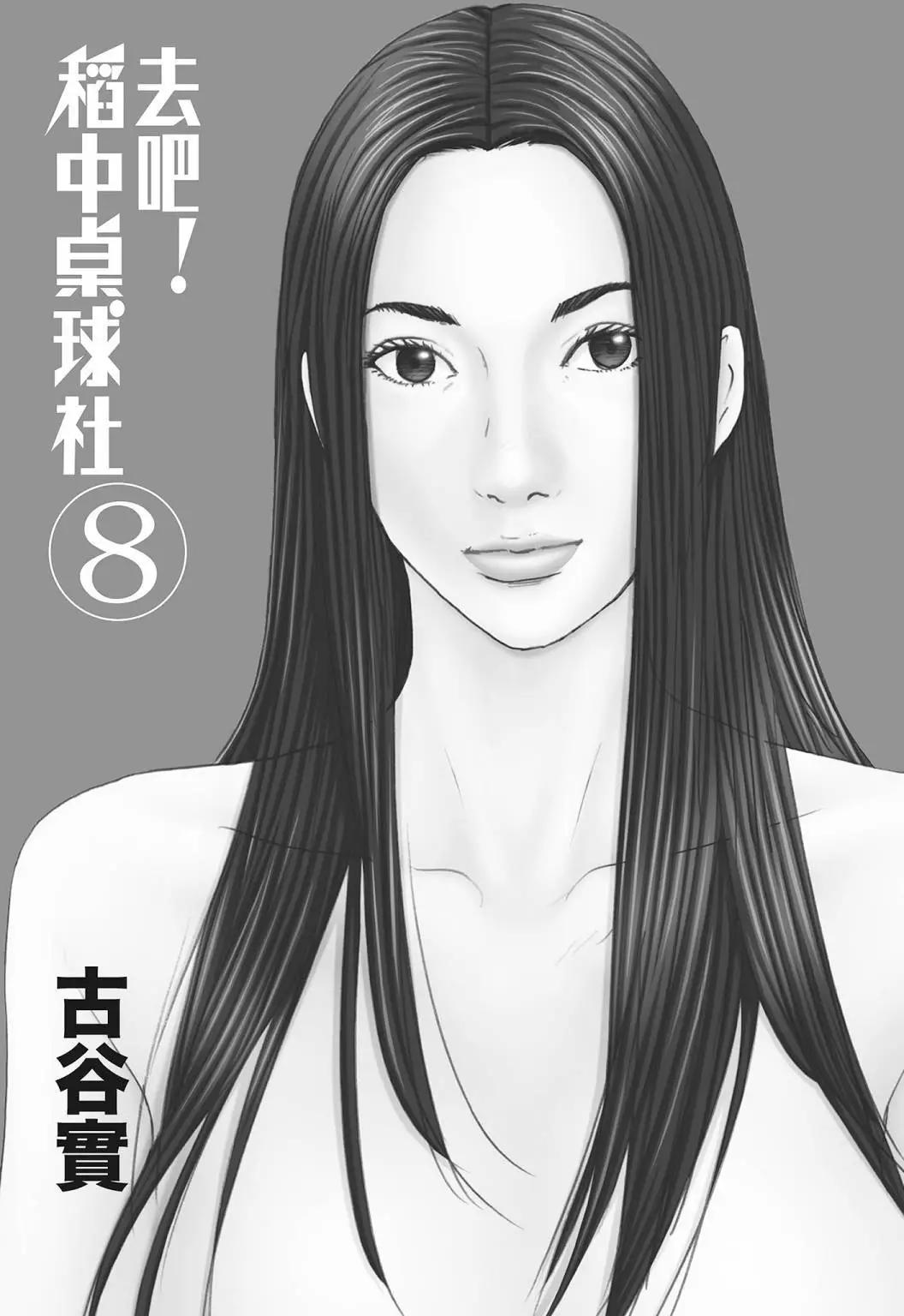 《去吧!稻中桌球社》新装版08 第3页