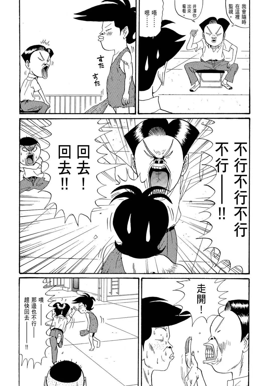 《去吧!稻中桌球社》新装版08 第49页
