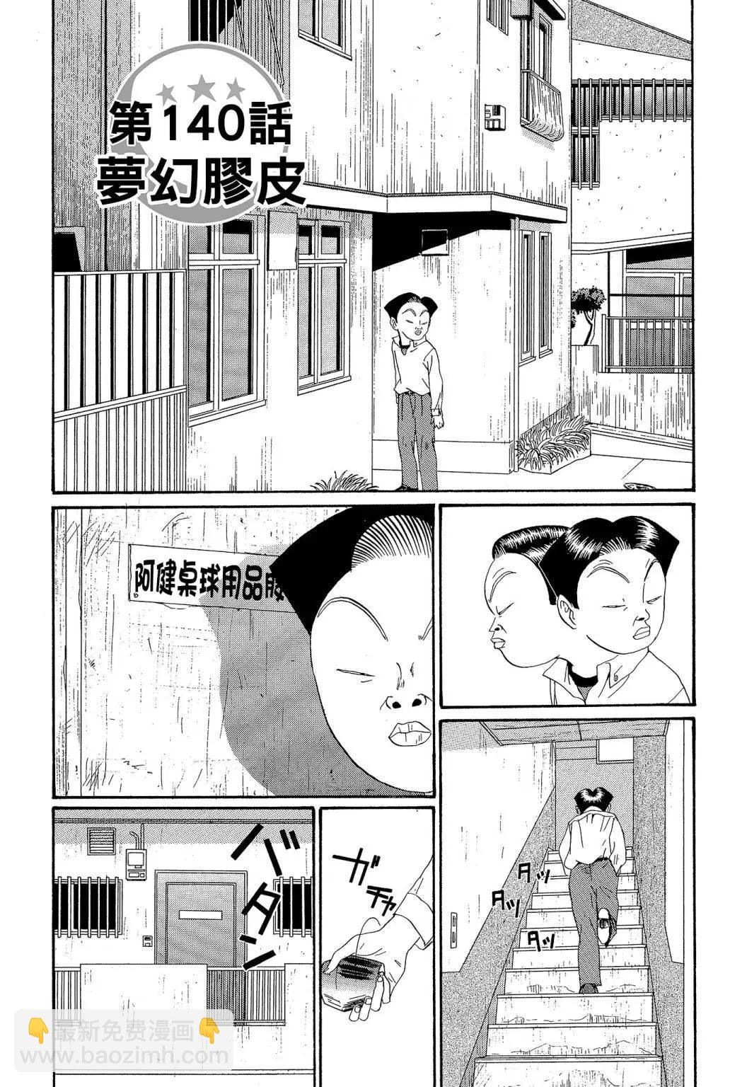 《去吧!稻中桌球社》新装版08 第7页