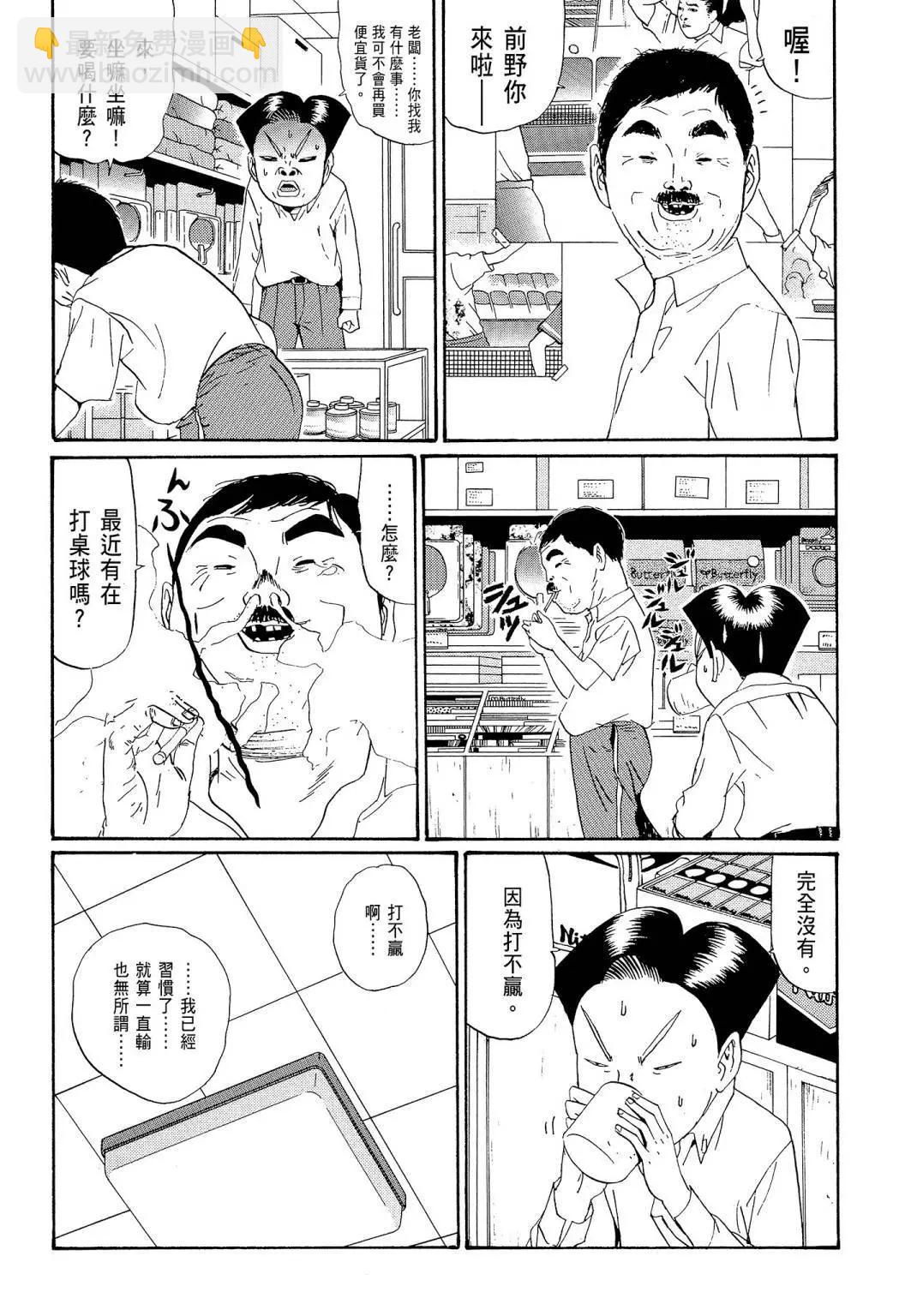 《去吧!稻中桌球社》新装版08 第8页