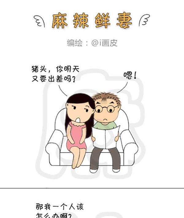 《麻辣鲜妻一爆笑爱情日常》麻辣鲜妻一爆笑爱情日常 第3集 第10页