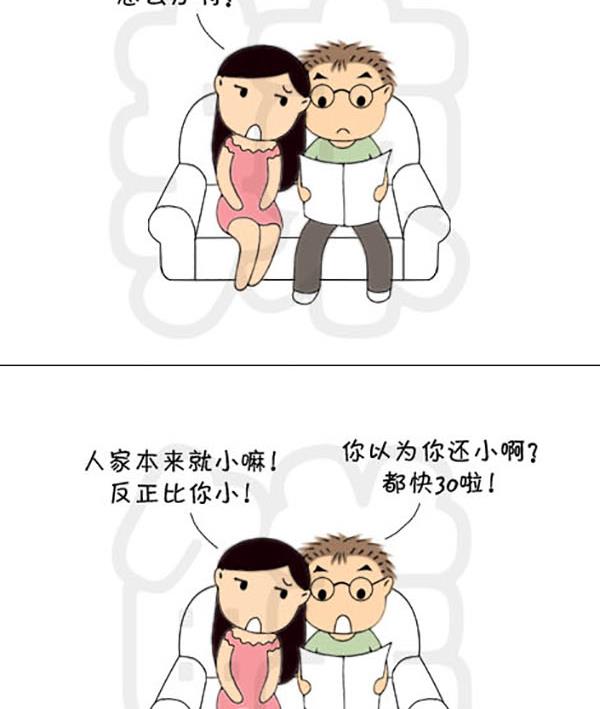《麻辣鲜妻一爆笑爱情日常》麻辣鲜妻一爆笑爱情日常 第3集 第11页