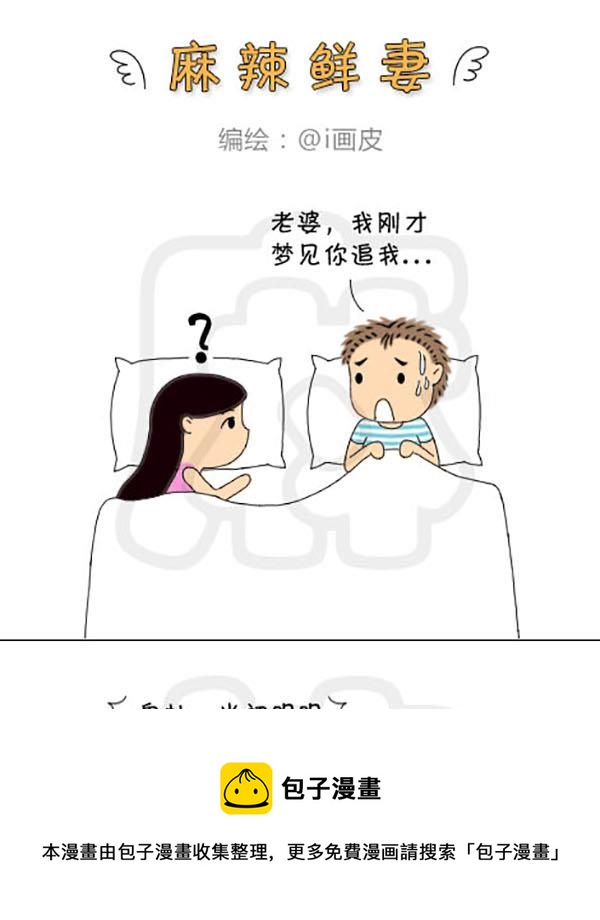 《麻辣鲜妻一爆笑爱情日常》麻辣鲜妻一爆笑爱情日常 第3集 第13页