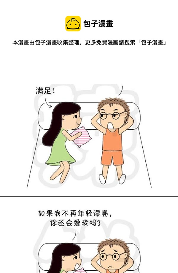 《麻辣鲜妻一爆笑爱情日常》麻辣鲜妻一爆笑爱情日常 第3集 第17页