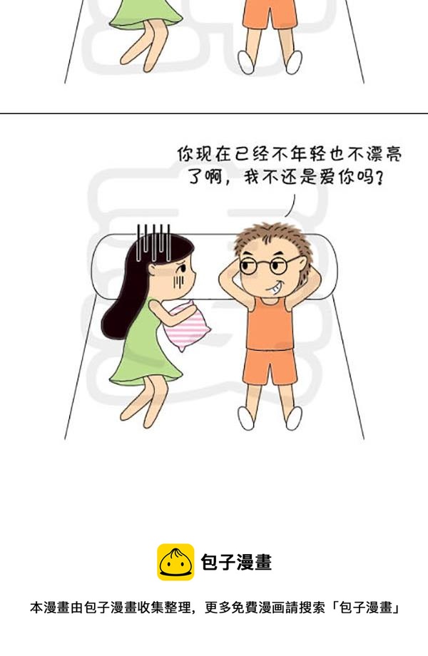《麻辣鲜妻一爆笑爱情日常》麻辣鲜妻一爆笑爱情日常 第3集 第18页