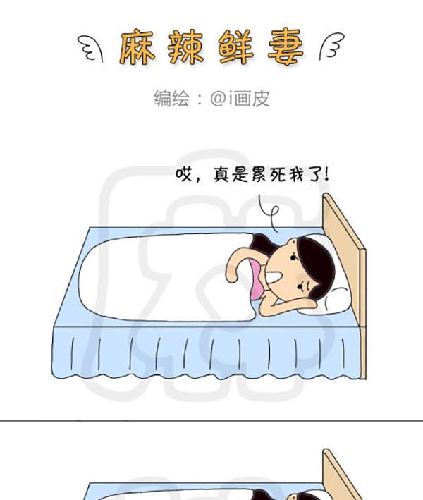 《麻辣鲜妻一爆笑爱情日常》麻辣鲜妻一爆笑爱情日常 第3集 第7页