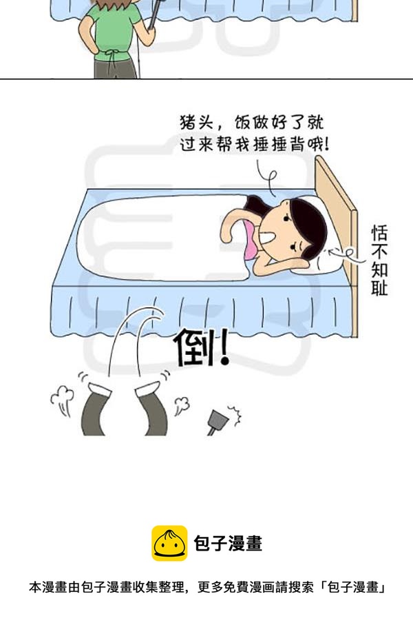 《麻辣鲜妻一爆笑爱情日常》麻辣鲜妻一爆笑爱情日常 第3集 第9页