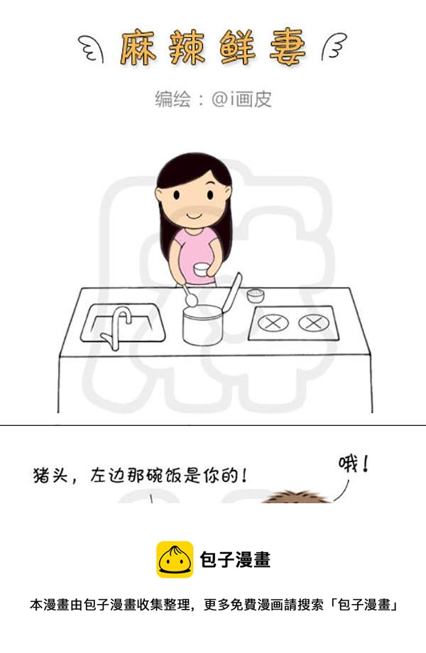 《麻辣鲜妻一爆笑爱情日常》麻辣鲜妻一爆笑爱情日常 第4集 第13页