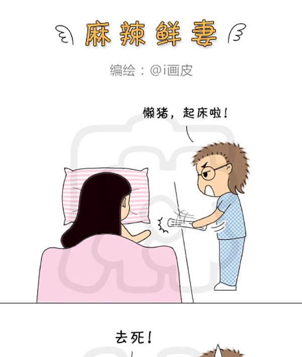 《麻辣鲜妻一爆笑爱情日常》麻辣鲜妻一爆笑爱情日常 第4集 第16页