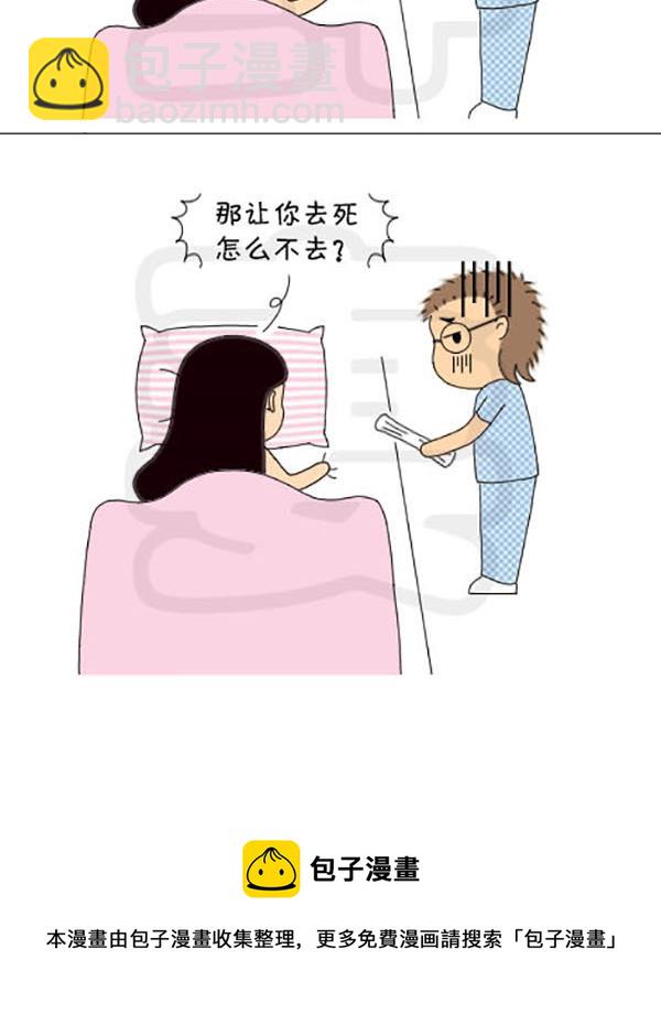 《麻辣鲜妻一爆笑爱情日常》麻辣鲜妻一爆笑爱情日常 第4集 第18页