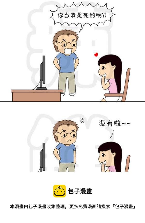 《麻辣鲜妻一爆笑爱情日常》麻辣鲜妻一爆笑爱情日常 第4集 第5页