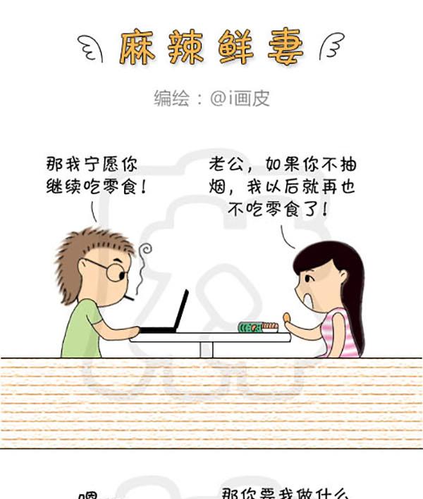 《麻辣鲜妻一爆笑爱情日常》麻辣鲜妻一爆笑爱情日常 第4集 第7页