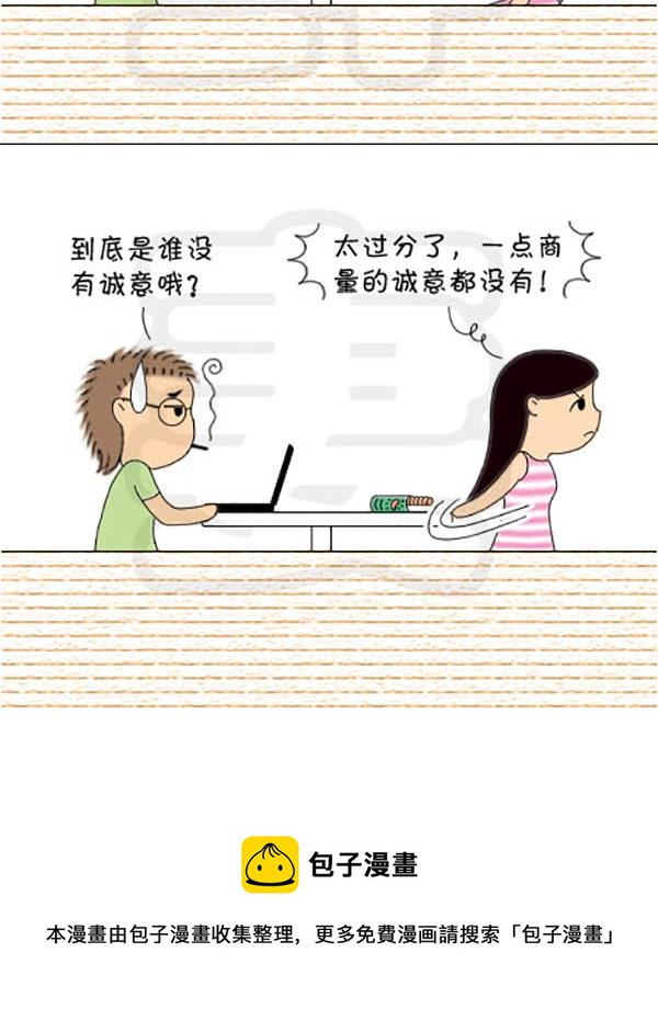《麻辣鲜妻一爆笑爱情日常》麻辣鲜妻一爆笑爱情日常 第4集 第9页
