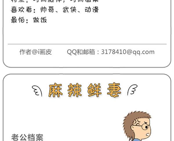 《麻辣鲜妻一爆笑爱情日常》麻辣鲜妻一爆笑爱情日常 第2集 第2页