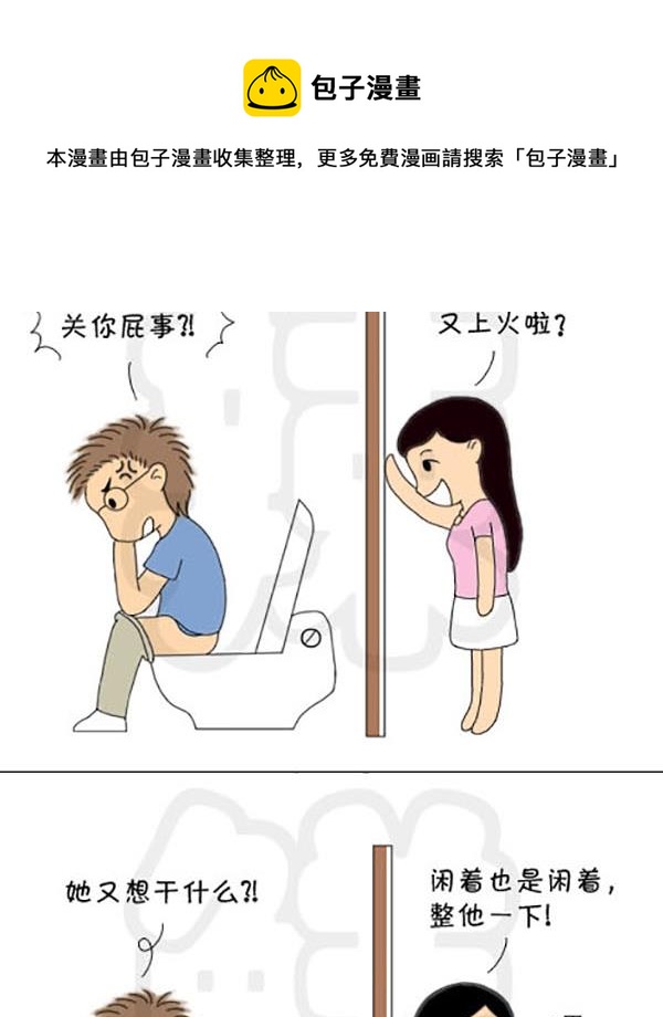 《麻辣鲜妻一爆笑爱情日常》麻辣鲜妻一爆笑爱情日常 第2集 第5页