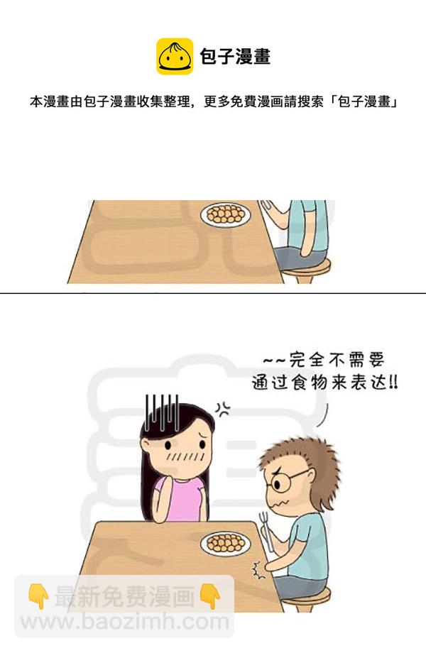 《麻辣鲜妻一爆笑爱情日常》麻辣鲜妻一爆笑爱情日常 第2集 第9页