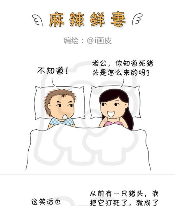 《麻辣鲜妻一爆笑爱情日常》麻辣鲜妻一爆笑爱情日常 第4集 第10页