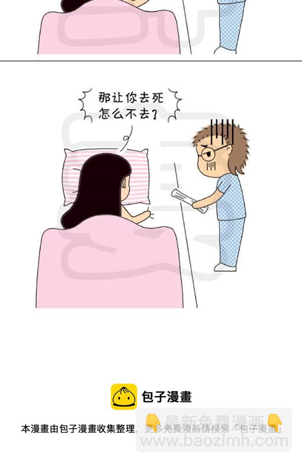 《麻辣鲜妻一爆笑爱情日常》麻辣鲜妻一爆笑爱情日常 第4集 第18页
