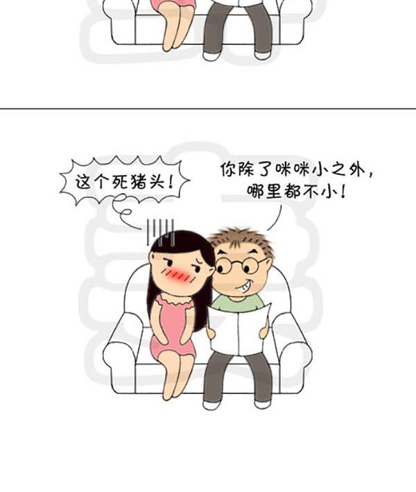 《麻辣鲜妻一爆笑爱情日常》麻辣鲜妻一爆笑爱情日常 第3集 第12页
