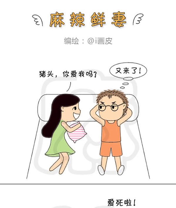 《麻辣鲜妻一爆笑爱情日常》麻辣鲜妻一爆笑爱情日常 第3集 第16页