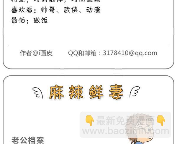 《麻辣鲜妻一爆笑爱情日常》麻辣鲜妻一爆笑爱情日常 第3集 第2页