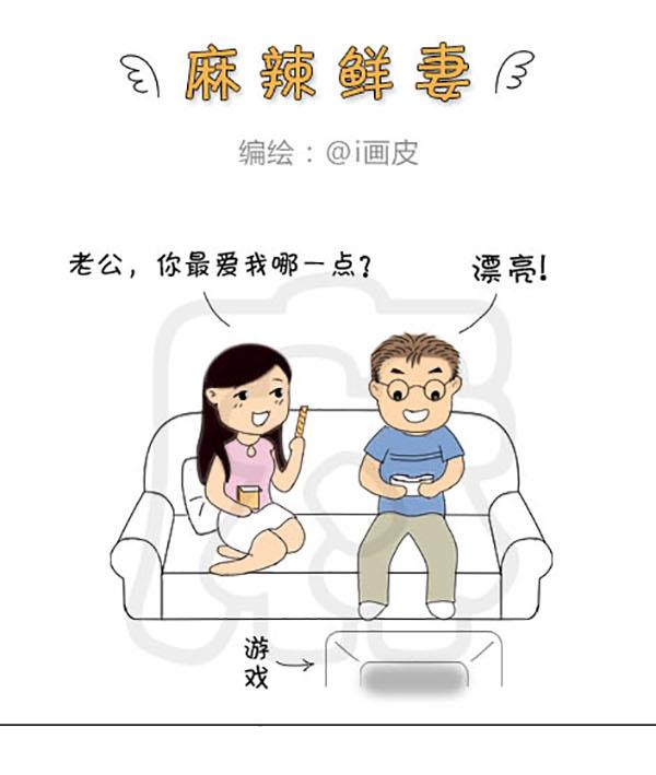 《麻辣鲜妻一爆笑爱情日常》麻辣鲜妻一爆笑爱情日常 第3集 第4页
