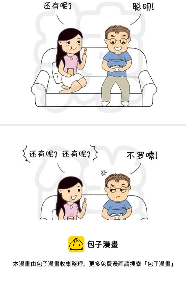 《麻辣鲜妻一爆笑爱情日常》麻辣鲜妻一爆笑爱情日常 第3集 第5页