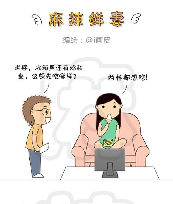 《麻辣鲜妻一爆笑爱情日常》麻辣鲜妻一爆笑爱情日常 第1集 第10页