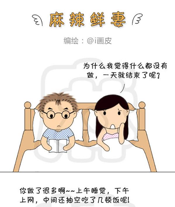 《麻辣鲜妻一爆笑爱情日常》麻辣鲜妻一爆笑爱情日常 第1集 第16页