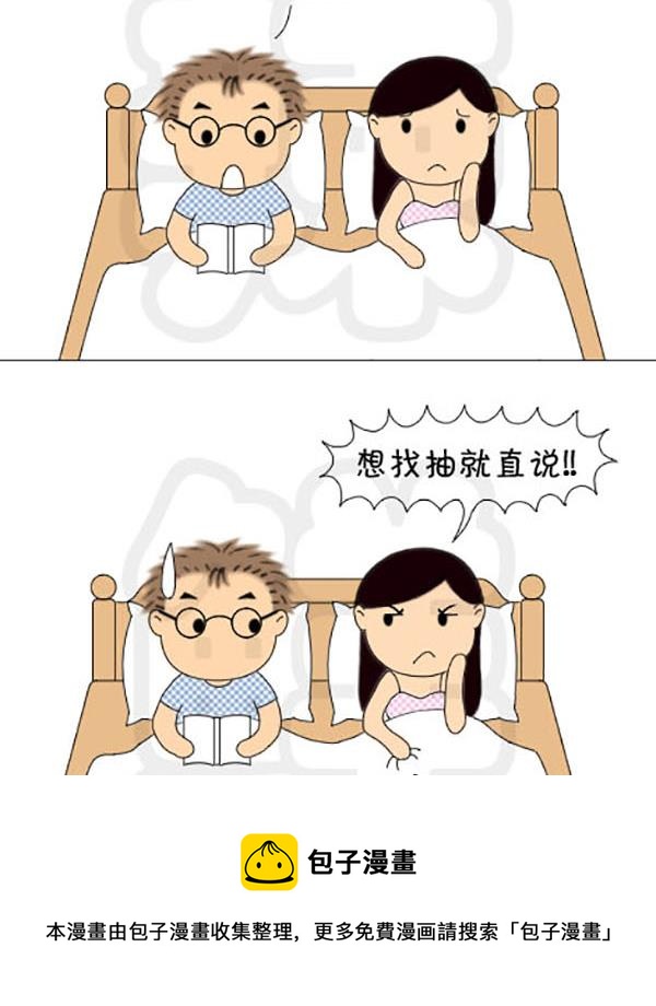《麻辣鲜妻一爆笑爱情日常》麻辣鲜妻一爆笑爱情日常 第1集 第17页
