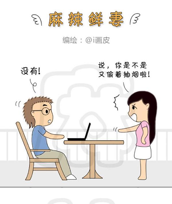 《麻辣鲜妻一爆笑爱情日常》麻辣鲜妻一爆笑爱情日常 第1集 第4页