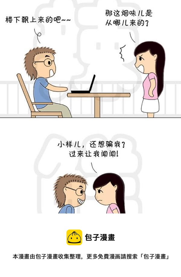 《麻辣鲜妻一爆笑爱情日常》麻辣鲜妻一爆笑爱情日常 第1集 第5页
