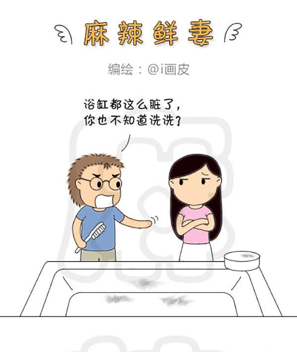 《麻辣鲜妻一爆笑爱情日常》麻辣鲜妻一爆笑爱情日常 第1集 第7页