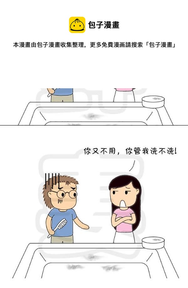 《麻辣鲜妻一爆笑爱情日常》麻辣鲜妻一爆笑爱情日常 第1集 第9页