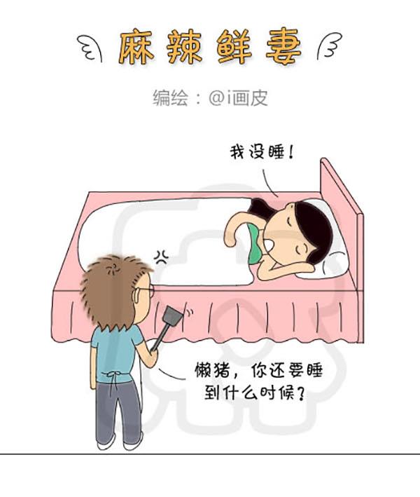 《麻辣鲜妻一爆笑爱情日常》麻辣鲜妻一爆笑爱情日常 第6集 第10页
