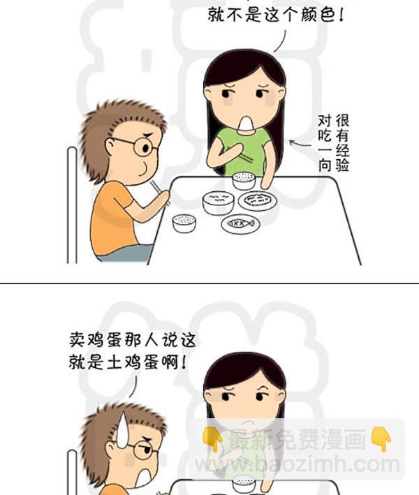 《麻辣鲜妻一爆笑爱情日常》麻辣鲜妻一爆笑爱情日常 第6集 第14页