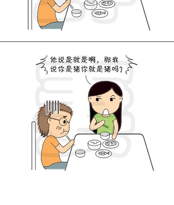 《麻辣鲜妻一爆笑爱情日常》麻辣鲜妻一爆笑爱情日常 第6集 第15页