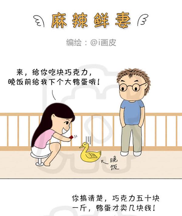 《麻辣鲜妻一爆笑爱情日常》麻辣鲜妻一爆笑爱情日常 第6集 第16页