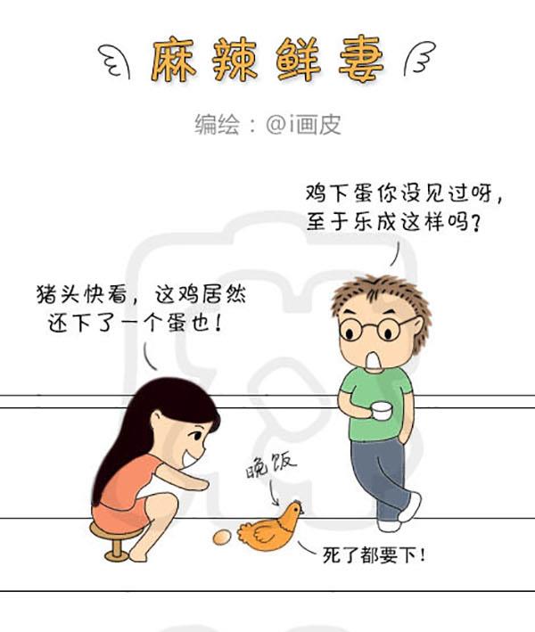 《麻辣鲜妻一爆笑爱情日常》麻辣鲜妻一爆笑爱情日常 第6集 第4页