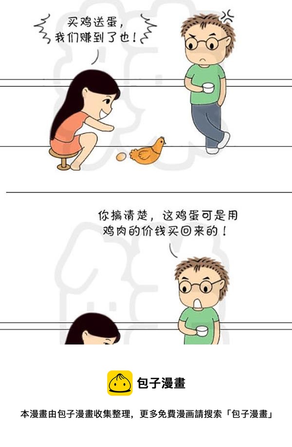 《麻辣鲜妻一爆笑爱情日常》麻辣鲜妻一爆笑爱情日常 第6集 第5页