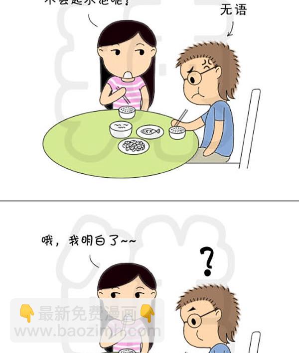 《麻辣鲜妻一爆笑爱情日常》麻辣鲜妻一爆笑爱情日常 第6集 第8页
