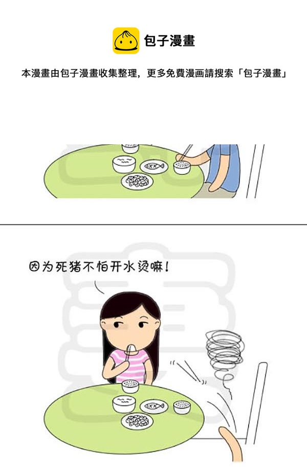 《麻辣鲜妻一爆笑爱情日常》麻辣鲜妻一爆笑爱情日常 第6集 第9页