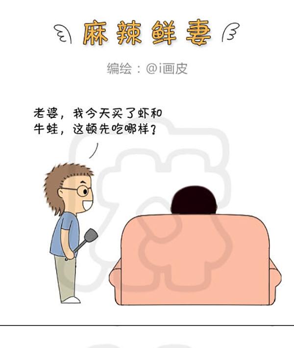 《麻辣鲜妻一爆笑爱情日常》麻辣鲜妻一爆笑爱情日常 第5集 第10页