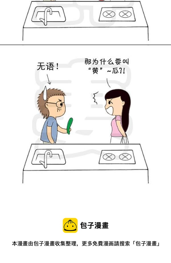 《麻辣鲜妻一爆笑爱情日常》麻辣鲜妻一爆笑爱情日常 第5集 第18页