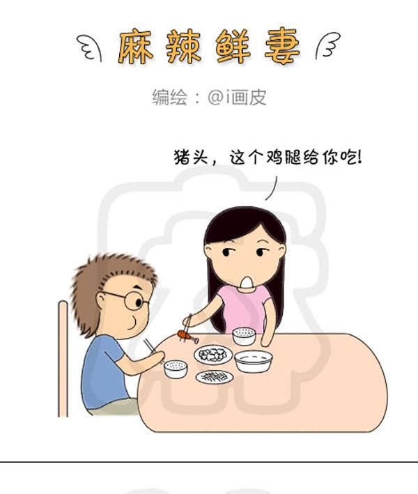 《麻辣鲜妻一爆笑爱情日常》麻辣鲜妻一爆笑爱情日常 第5集 第4页